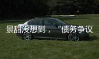 景甜没想到
，“债务争议”才过两年多
，张继科已走上另一条上坡路