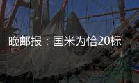 晚邮报：国米为恰20标价2500万欧；索默向加拉塔萨雷索要高薪