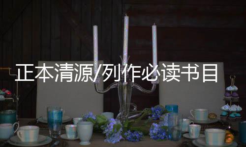 正本考试导向的清源历史教育