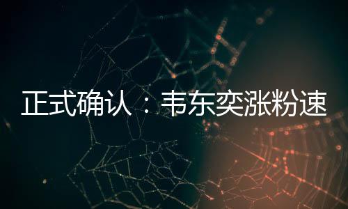 作品点赞量达4.8亿次