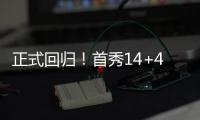 正式回归
！首秀14+4+4	，苦等1年，雷霆又一位天赋满满的球员来了