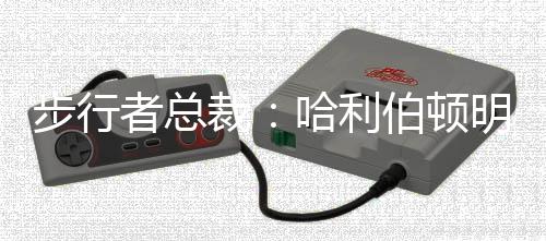 步行北京时间7月8日