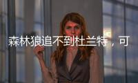森林狼追不到杜兰特，可追詹姆斯
，老詹模仿阿杜投敌夺冠？