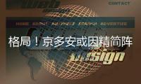 格局！京多安或因精简阵容离开曼城 退役后回归做助理教练