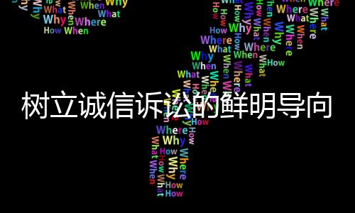 用严格的明导程序和制度