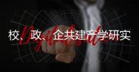校、政、企共建产学研实习基地！深化产教融合，服务乡村振兴