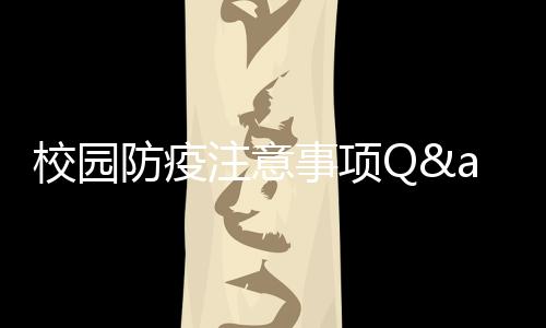 各年级学生错峰食堂就餐