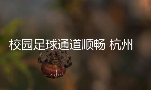 更确保教育质量不打折