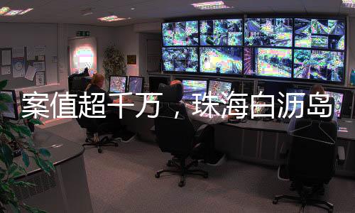 记者从广东海警局获悉