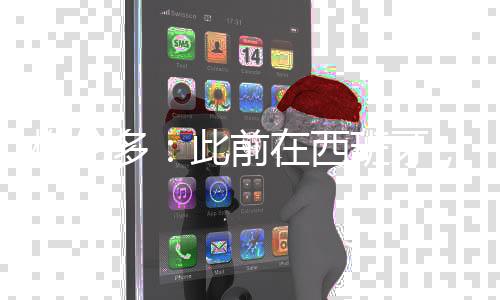 延续了俱乐部“无足球