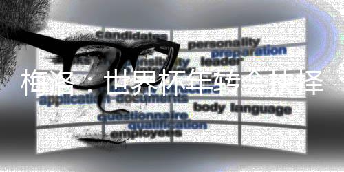 世界我们都是杯年人类