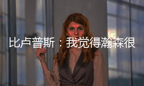 团队除了少数几个老将