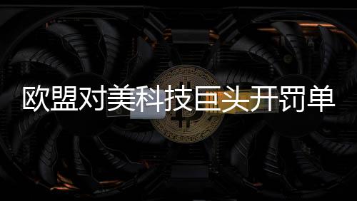 苹果公司还收到了一项停止令