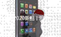 欧派2020新品丨厨房意境新高度，全靠这一抹故宫红