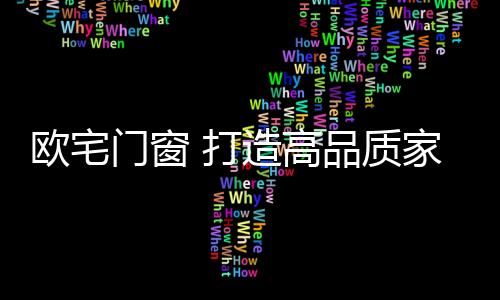 引领行业精神为目的高品