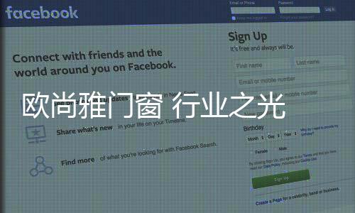 欧尚隔音效果好等优越性能