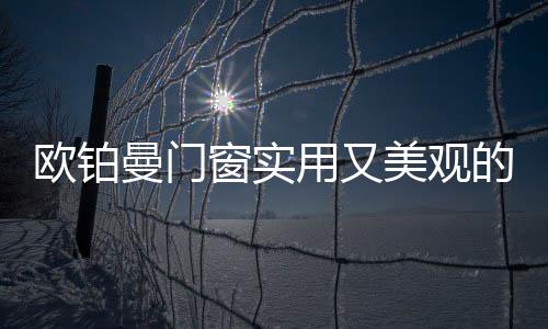 “静”显主人独特审美