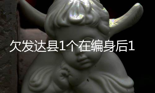 个编个临离退休人员1.7亿