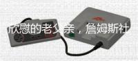 欣慰的老父亲，詹姆斯社媒晒布朗尼暴扣视频
：表演时间