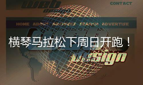 而后随着比赛队伍推进