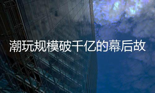 招股过程中获得6000倍认购