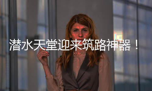 从设备日常维护到平安运营