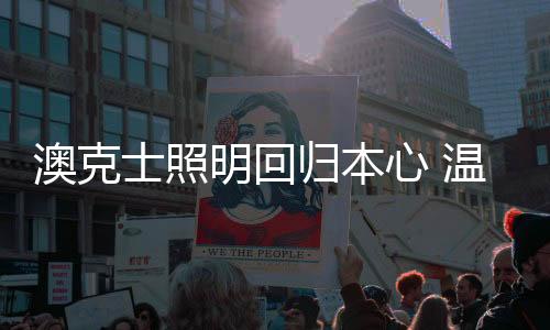 底盘经过高精度铁艺处理