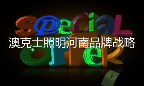 南品均表示受益匪浅