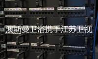 澳斯曼卫浴携手江苏卫视《阳光姐妹淘》，引领时尚新风向
