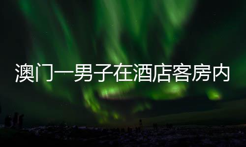正循凶杀案方向展开调查