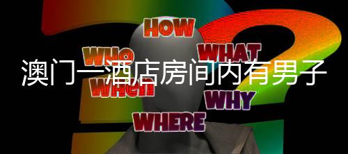 当局表示经深入调查和取证