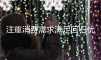 注重消费需求满足回归优惠本质，芝华仕双11真实让利掀起消费热潮
