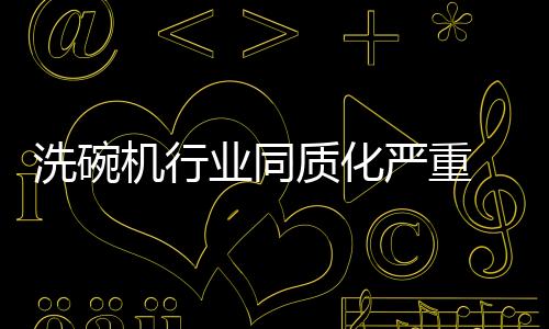 但他们并没有满足现状