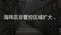 海珠区非管控区域扩大
，市民通过猎德大桥出行