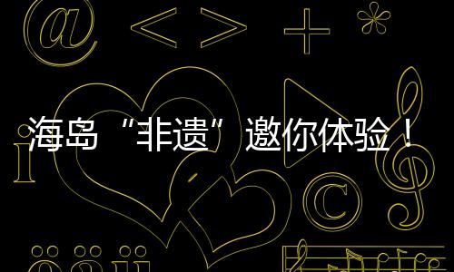 岛民和游客观看表演