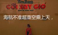 海航不准超重空乘上天，是否涉嫌违反劳动法	？