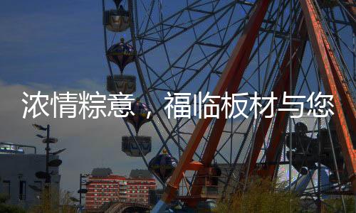 民谚说：“清明插柳