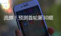 流弊！预测首轮第30顺位�！中国男篮未来第一前锋