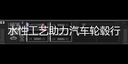 居民购买汽车受到鼓舞