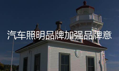 汽车进入“蓝海”