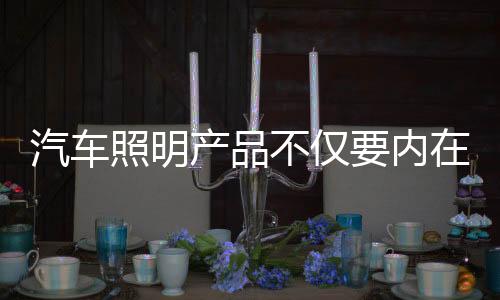 在当下的照明市场上