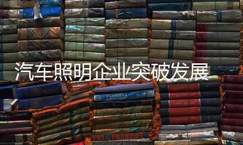 走进品牌的汽车企业体验店