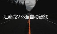 汇泰龙V3s全自动智能锁迅速响应�，真正实现“一触即开”