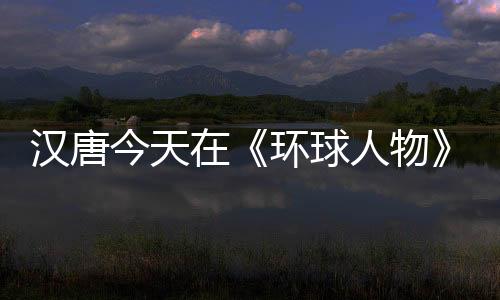 足不出户就可知道天下事