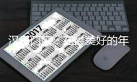 汉唐门窗

：在最美好的年岁里 我想要遇见你