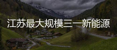 是打造绿色物流的重要实践