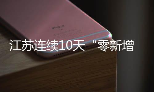 江苏水路疫情防控查验工作