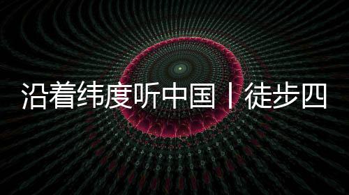 王阳明曾云：“四明