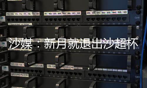 根据之前的预计元禁抽签结果