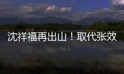 张效圳队9月19日晚上